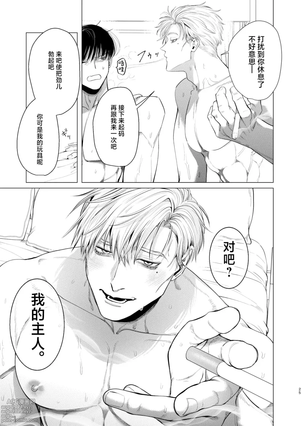 Page 24 of doujinshi Ore o Mamoru no wa Kinpatsu Gachimuchi Inran SP?!