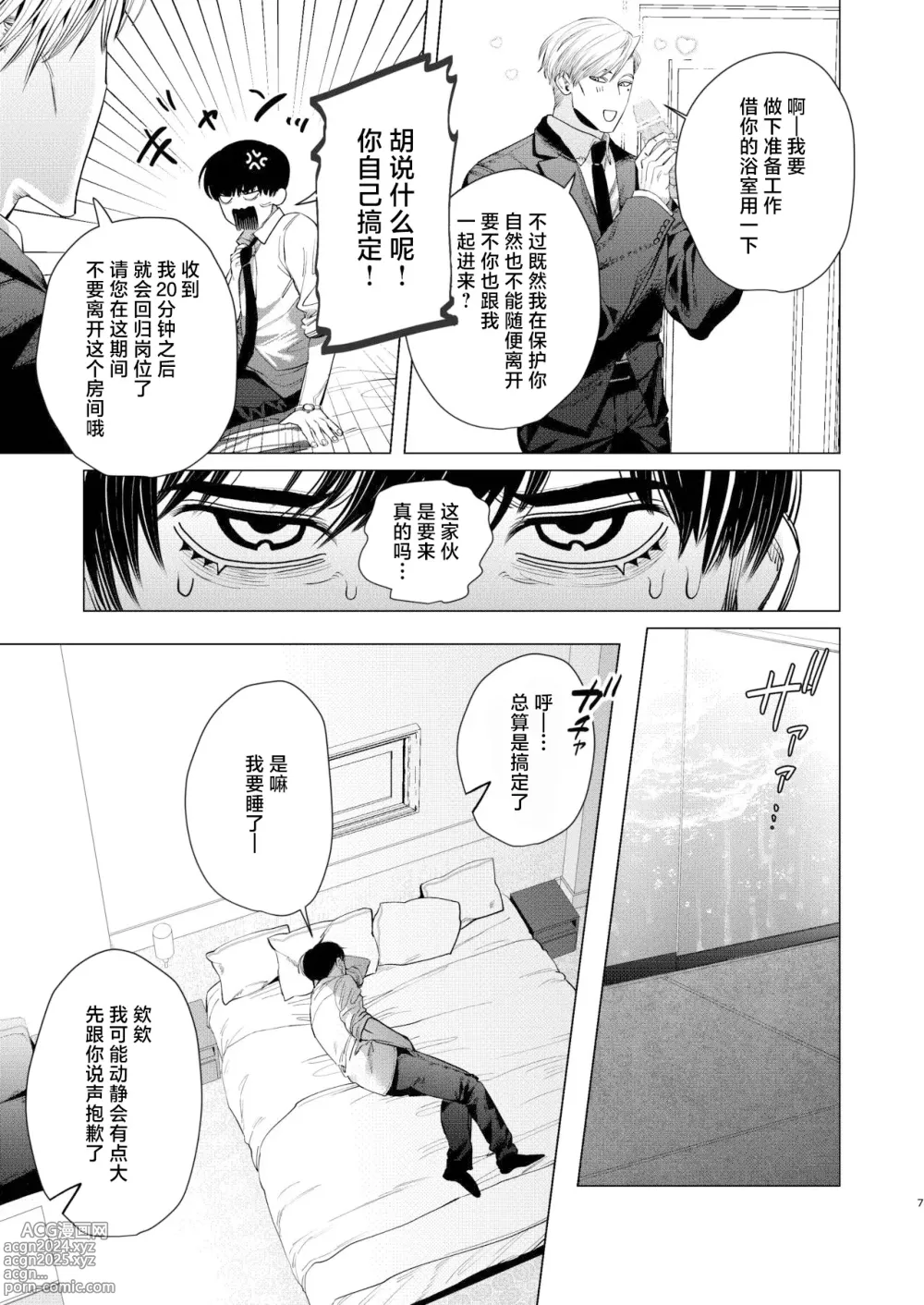 Page 6 of doujinshi Ore o Mamoru no wa Kinpatsu Gachimuchi Inran SP?!