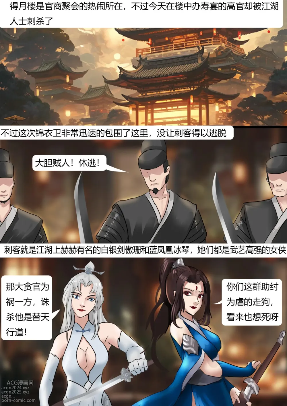 Page 2 of doujinshi king《缚侠传--古代押解》