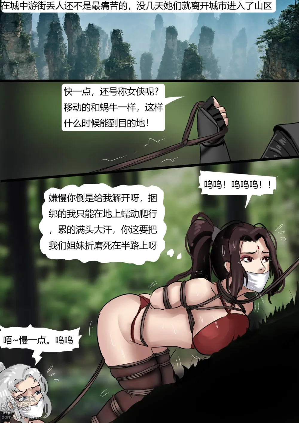 Page 10 of doujinshi king《缚侠传--古代押解》