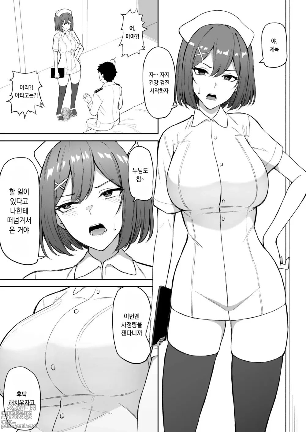 Page 2 of doujinshi Nurse Maya-sama Manga