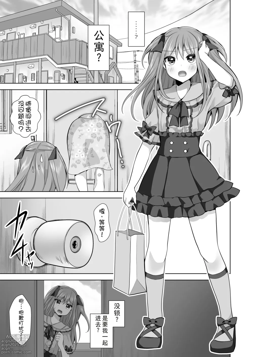 Page 14 of doujinshi Igidagunai! Akuryo Onna  ni Aigan Sareru Otokonoko