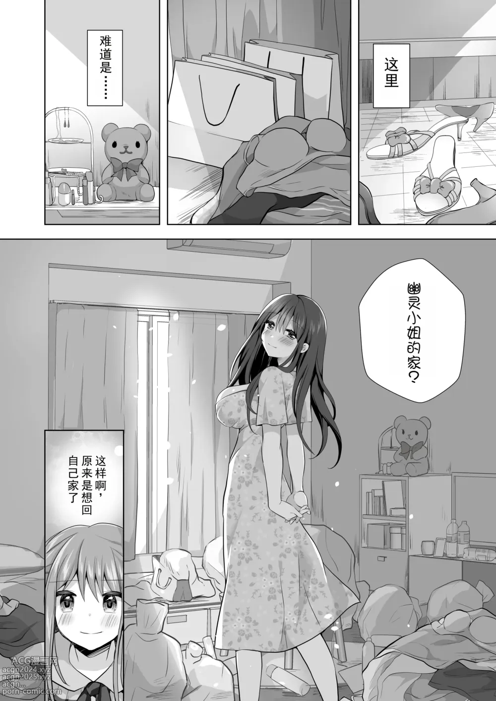 Page 15 of doujinshi Igidagunai! Akuryo Onna  ni Aigan Sareru Otokonoko