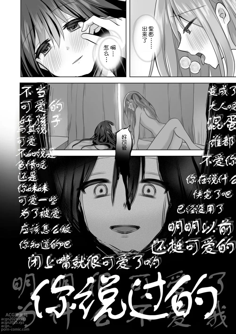 Page 25 of doujinshi Igidagunai! Akuryo Onna  ni Aigan Sareru Otokonoko