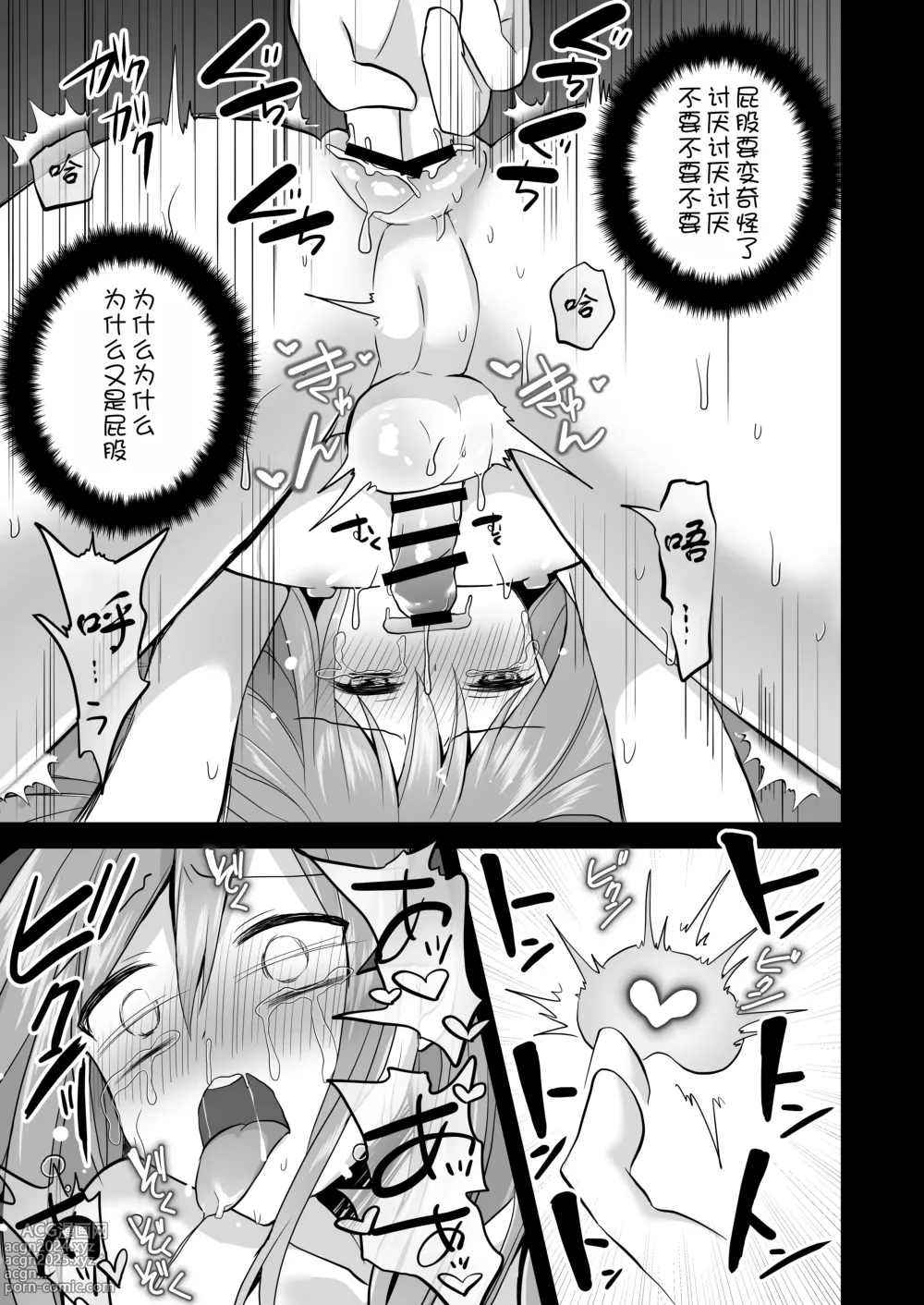 Page 28 of doujinshi Igidagunai! Akuryo Onna  ni Aigan Sareru Otokonoko