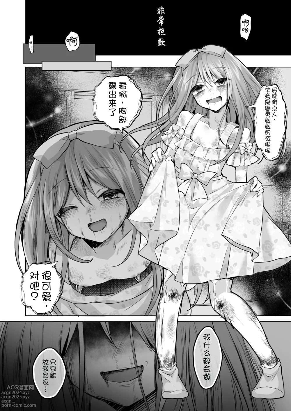 Page 33 of doujinshi Igidagunai! Akuryo Onna  ni Aigan Sareru Otokonoko