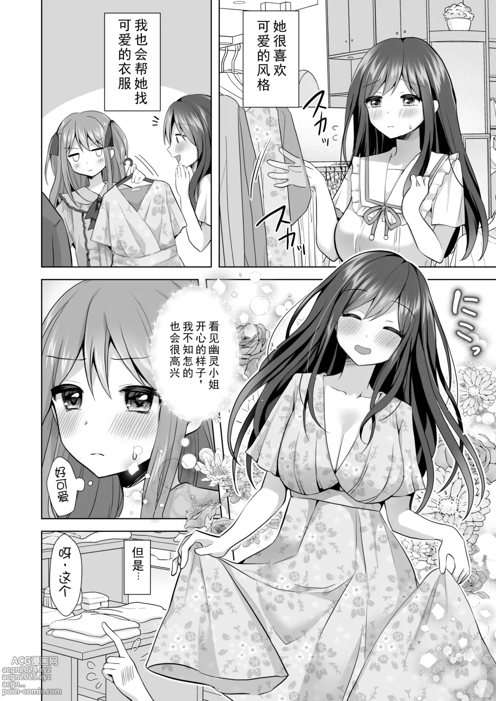 Page 5 of doujinshi Igidagunai! Akuryo Onna  ni Aigan Sareru Otokonoko