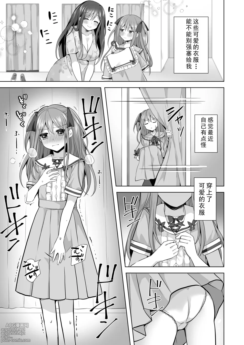 Page 6 of doujinshi Igidagunai! Akuryo Onna  ni Aigan Sareru Otokonoko