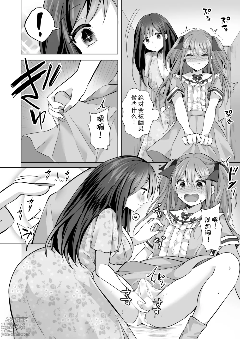 Page 7 of doujinshi Igidagunai! Akuryo Onna  ni Aigan Sareru Otokonoko