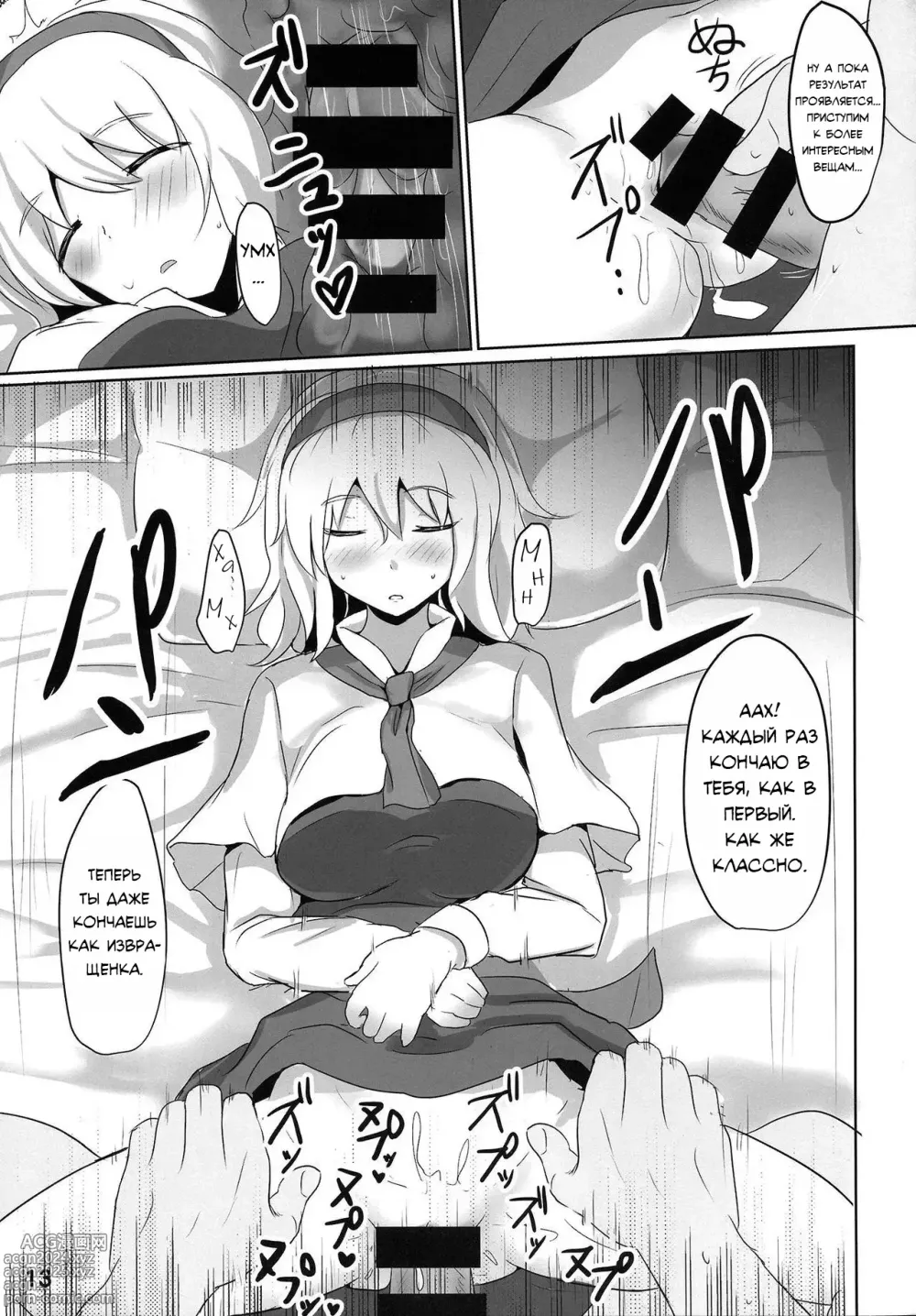 Page 12 of doujinshi Nanairo Syndrome R