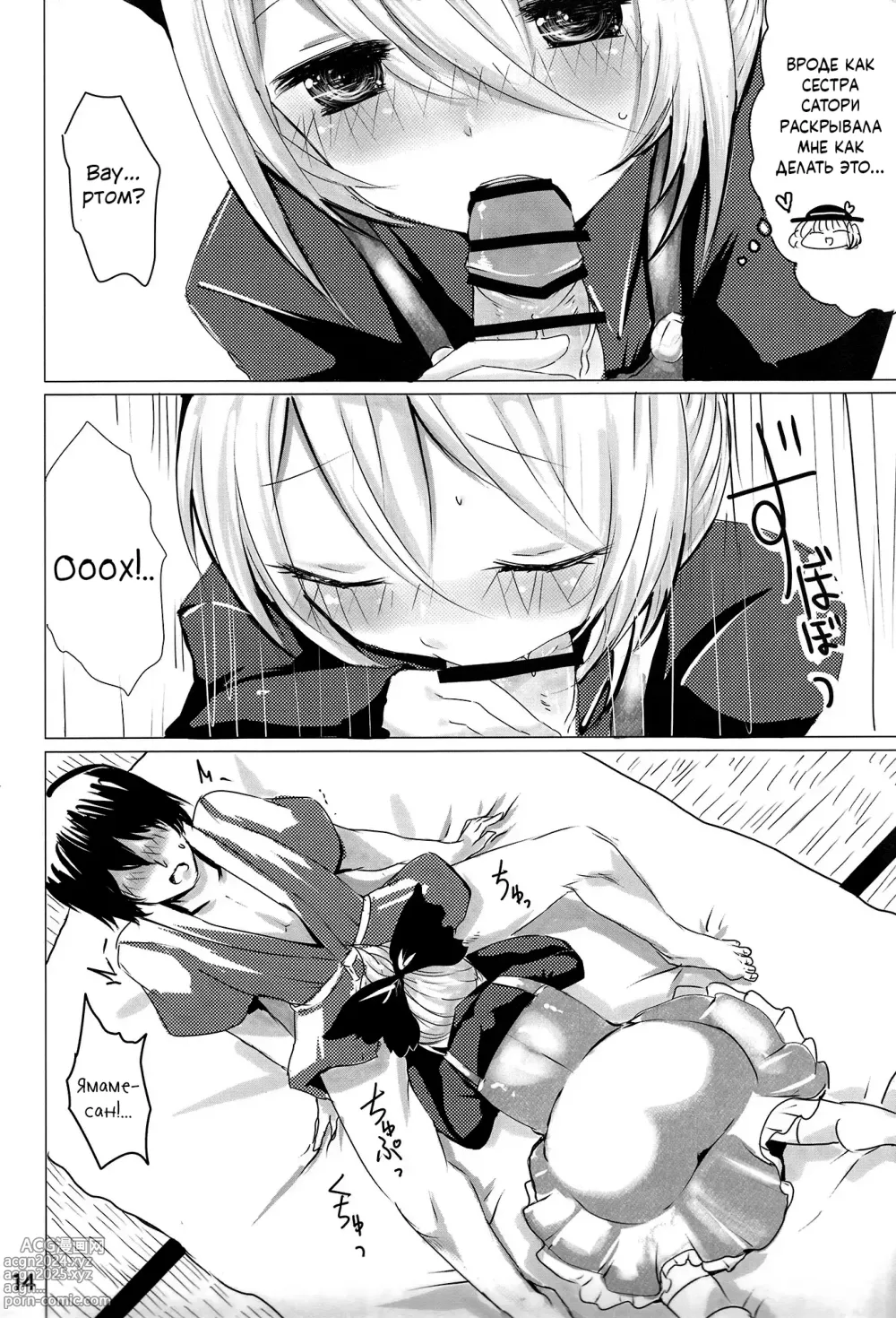 Page 12 of doujinshi YMMX