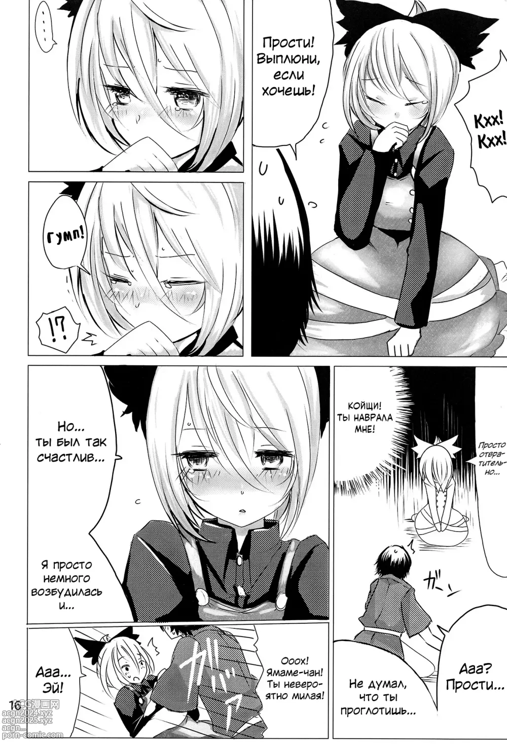 Page 14 of doujinshi YMMX