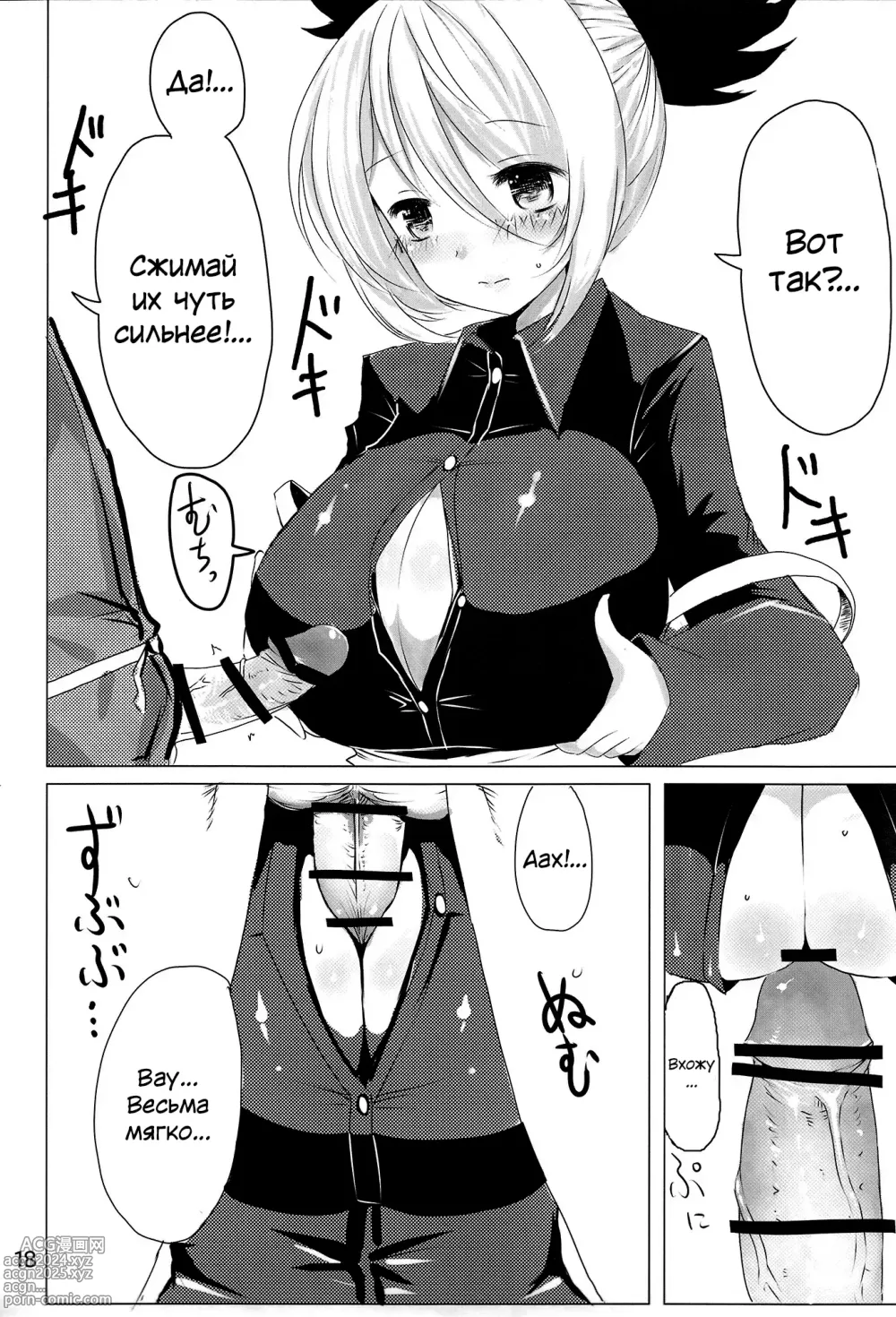 Page 16 of doujinshi YMMX