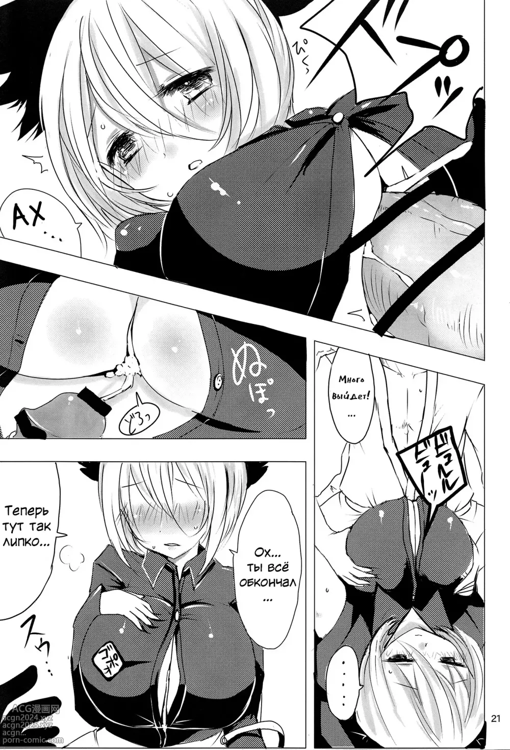 Page 19 of doujinshi YMMX