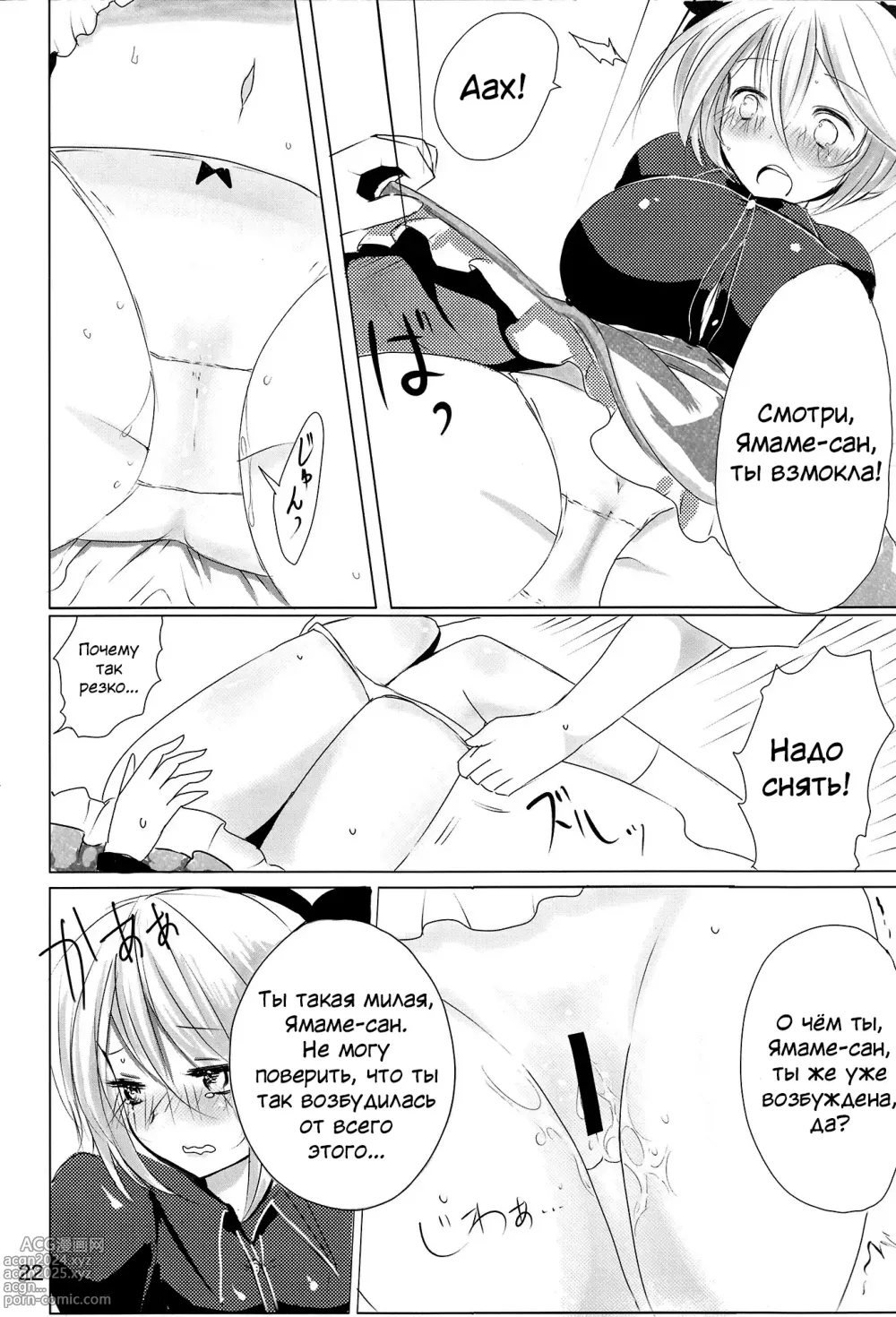 Page 20 of doujinshi YMMX