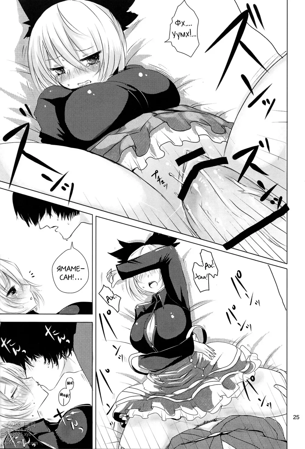 Page 23 of doujinshi YMMX