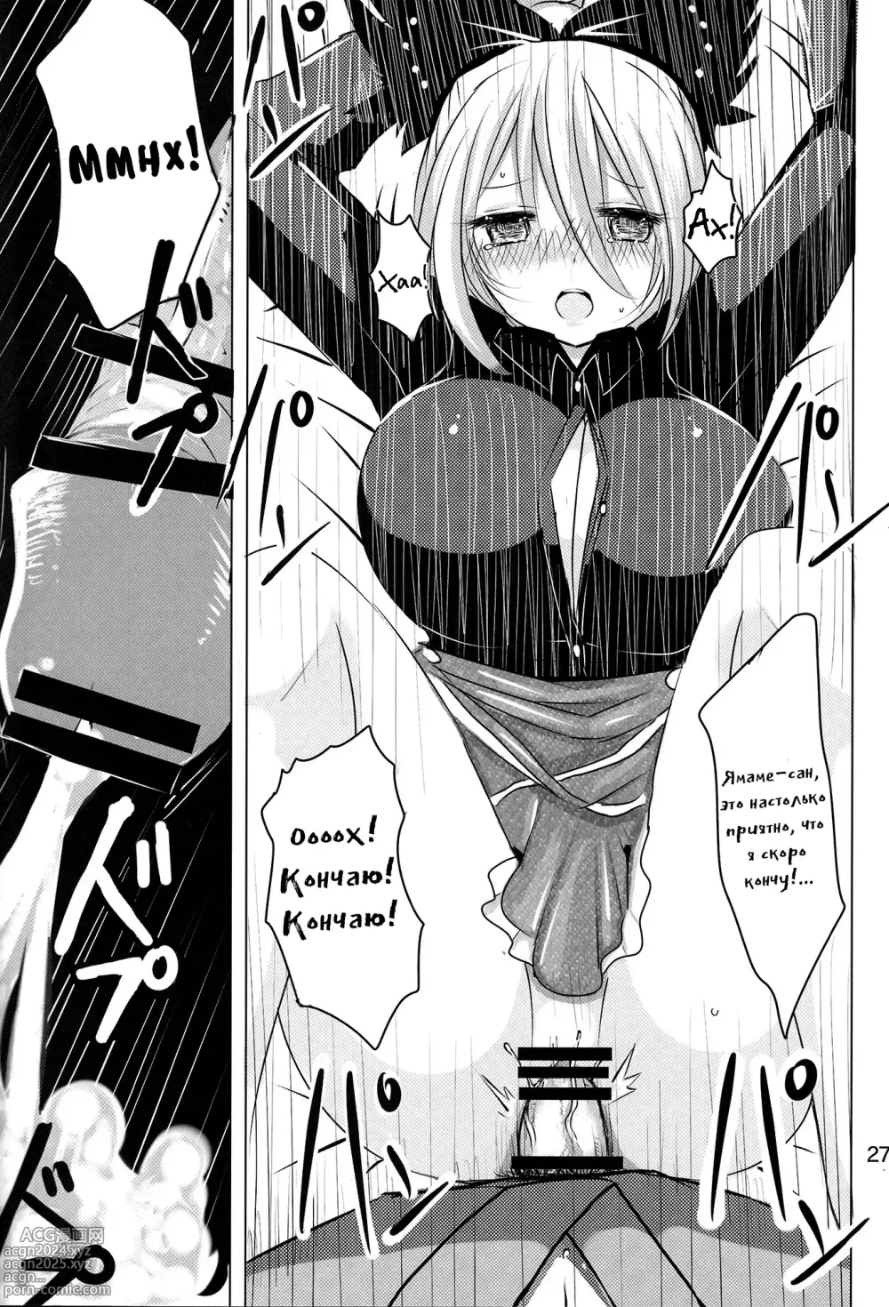 Page 25 of doujinshi YMMX