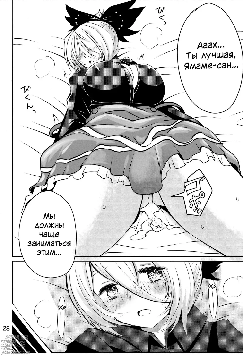 Page 26 of doujinshi YMMX