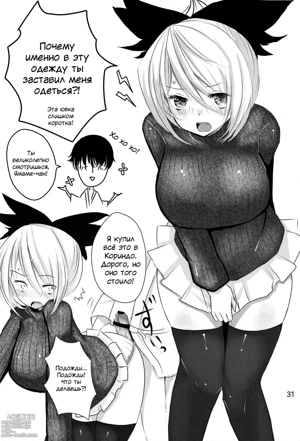 Page 29 of doujinshi YMMX