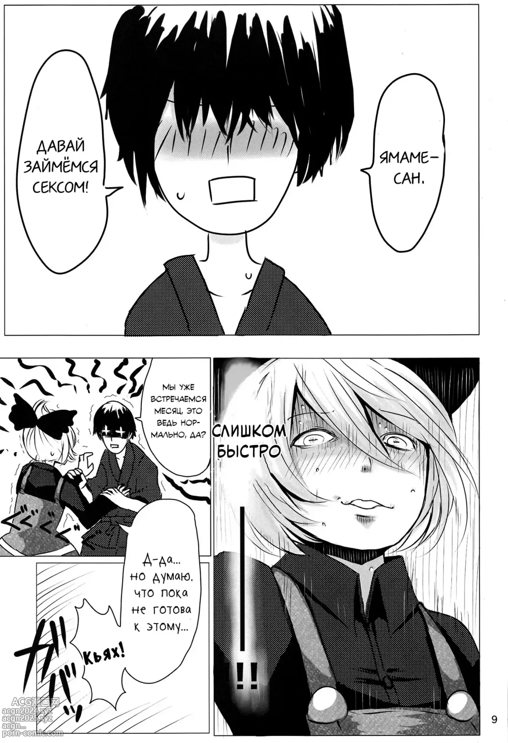 Page 7 of doujinshi YMMX