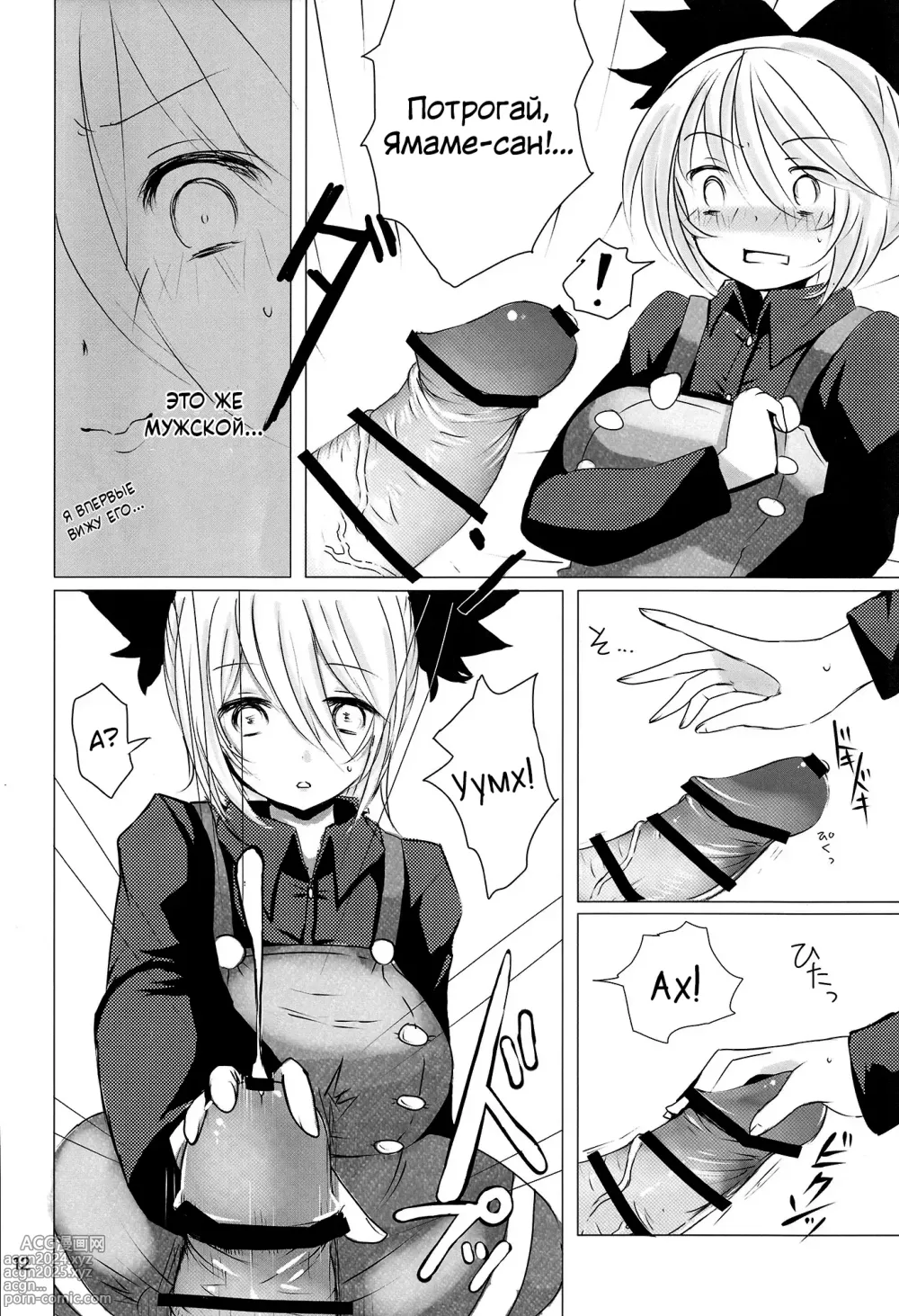 Page 10 of doujinshi YMMX