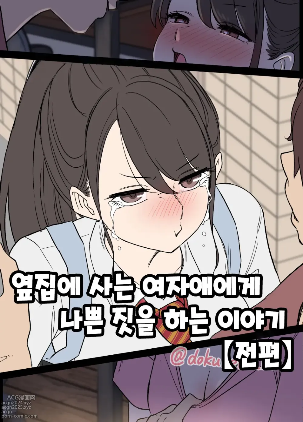 Page 1 of doujinshi 옆집에 사는 여자애에게 나쁜 짓을 하는 이야기