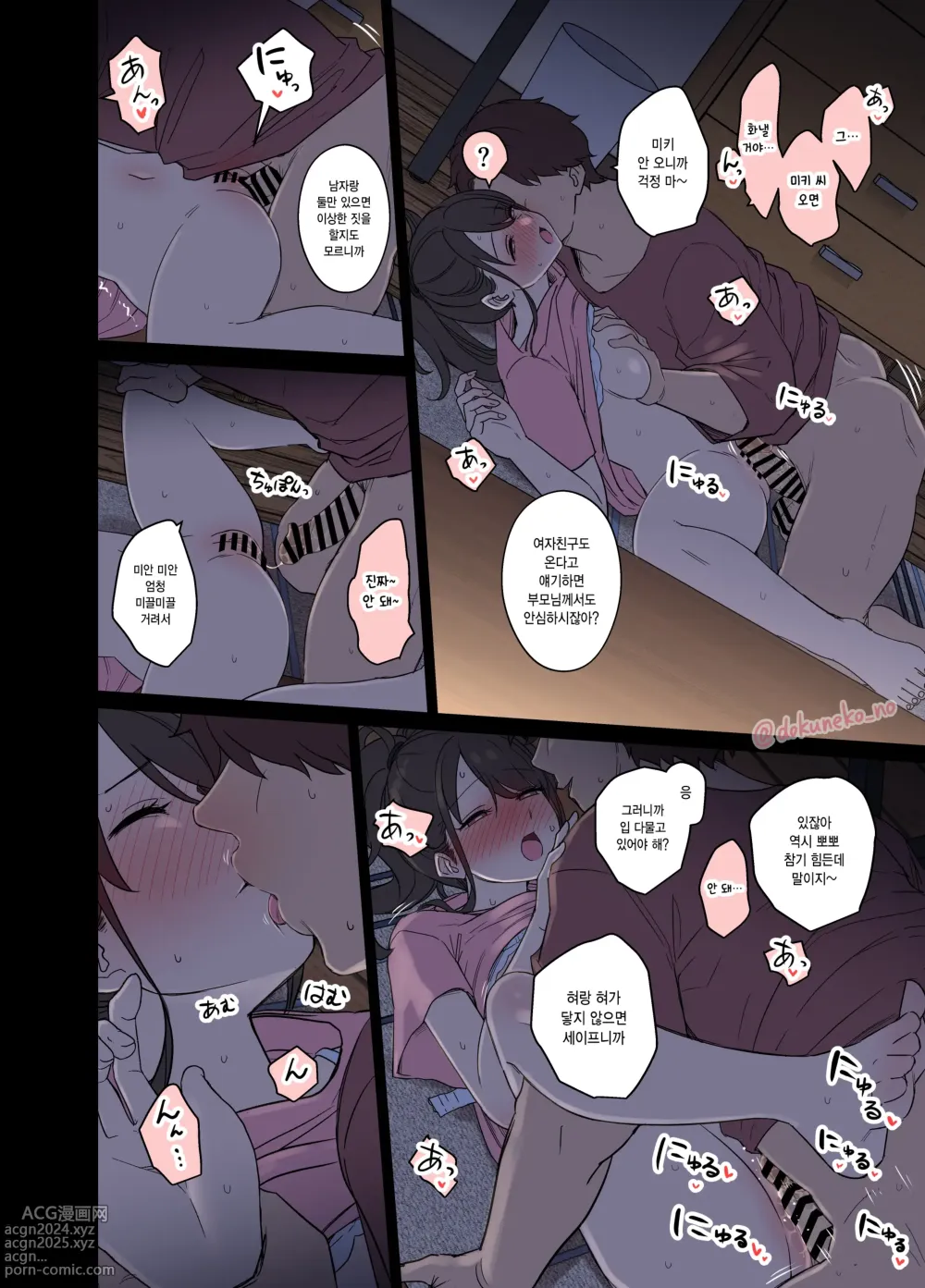 Page 12 of doujinshi 옆집에 사는 여자애에게 나쁜 짓을 하는 이야기