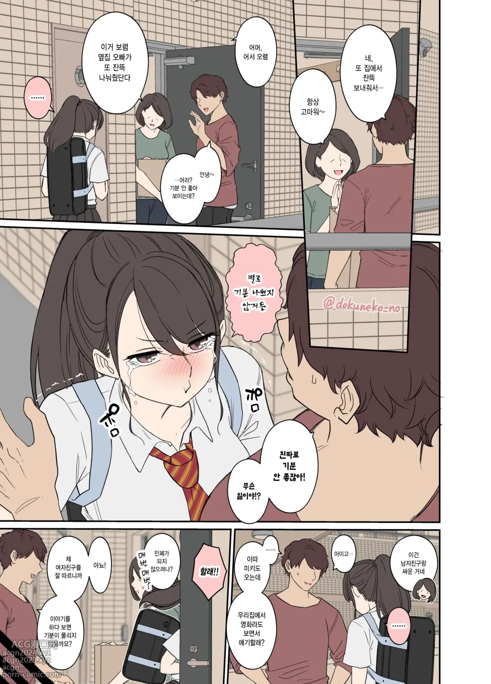 Page 3 of doujinshi 옆집에 사는 여자애에게 나쁜 짓을 하는 이야기