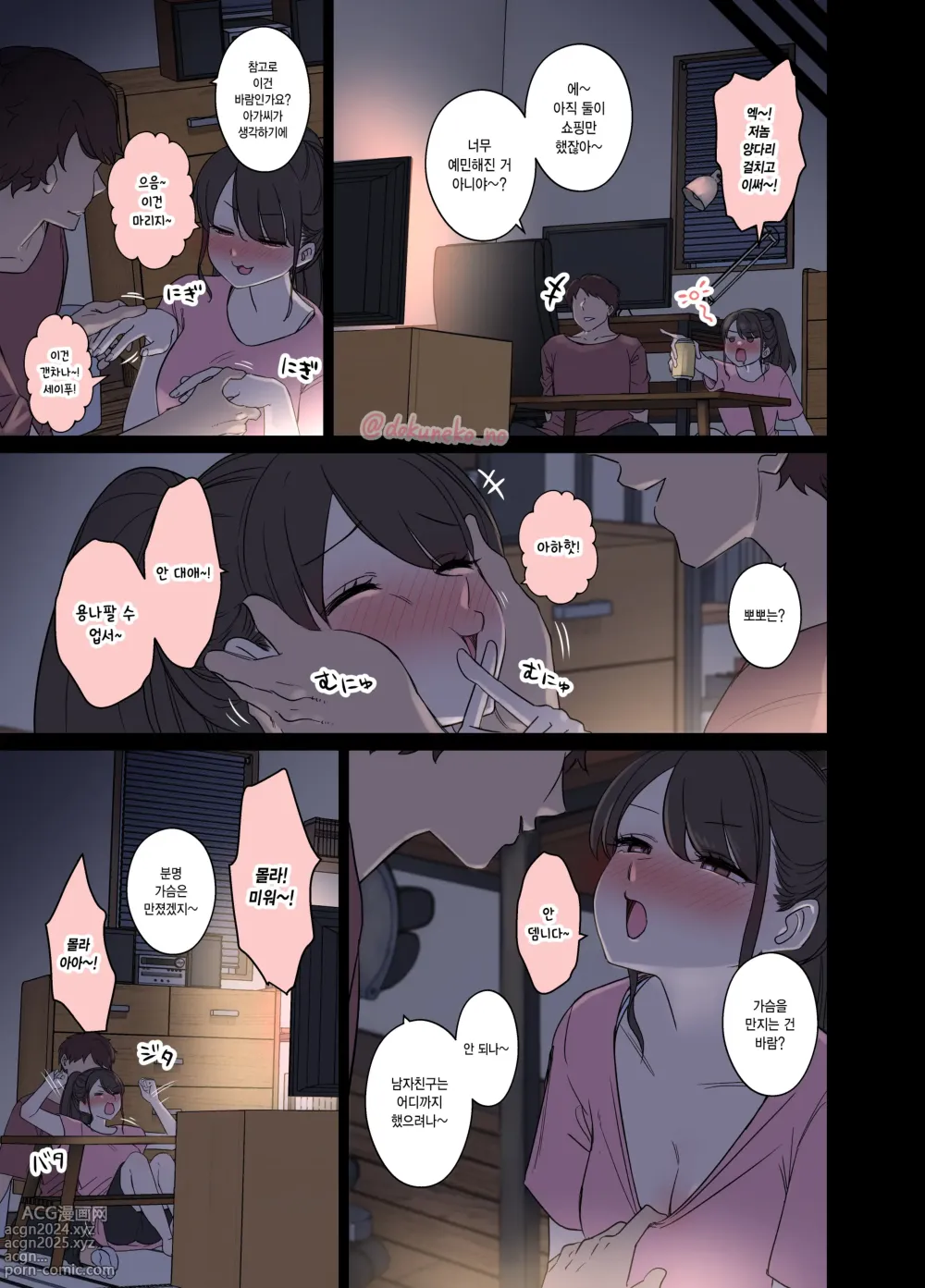 Page 5 of doujinshi 옆집에 사는 여자애에게 나쁜 짓을 하는 이야기