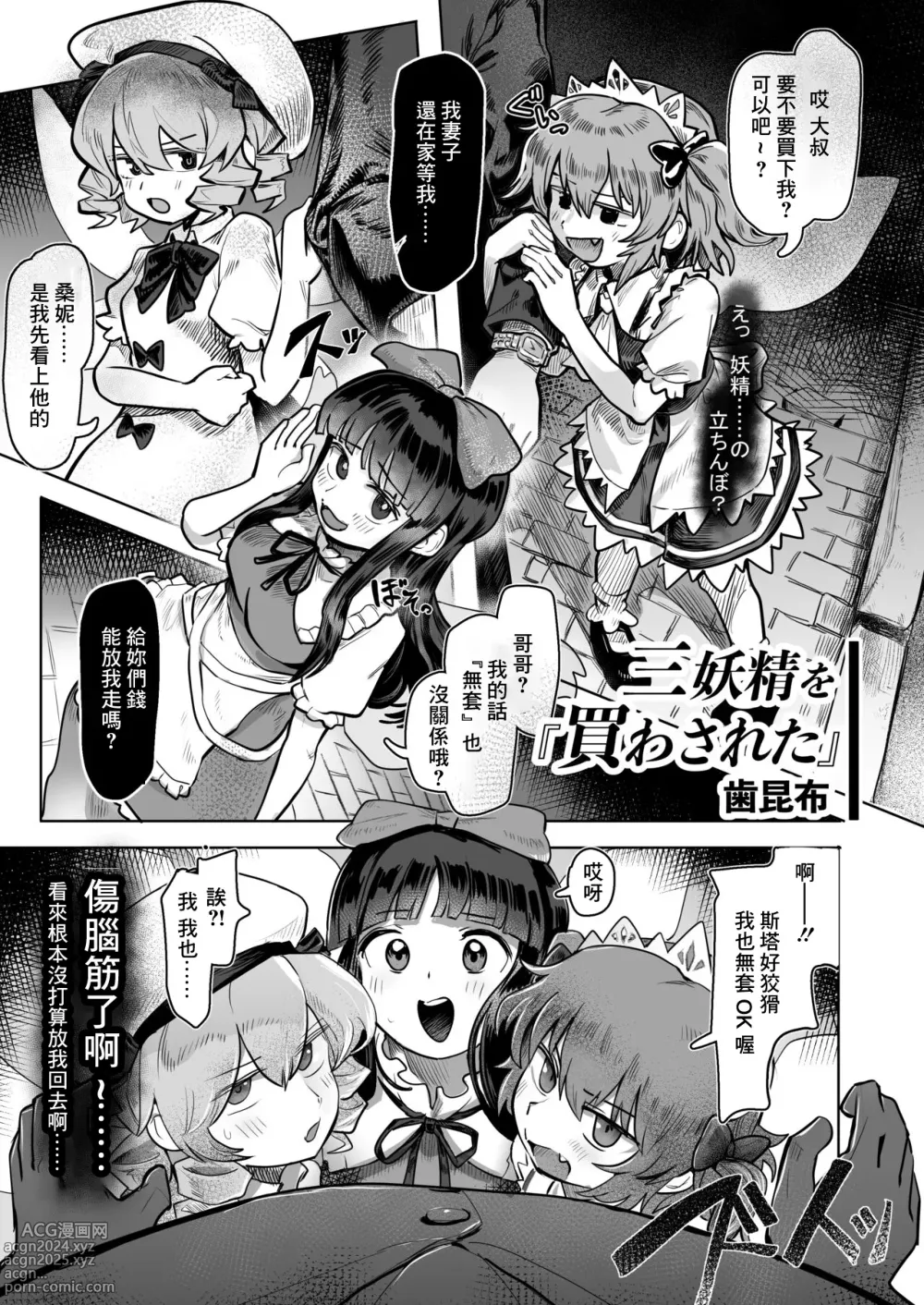 Page 1 of doujinshi San Yousei o Kawasareta