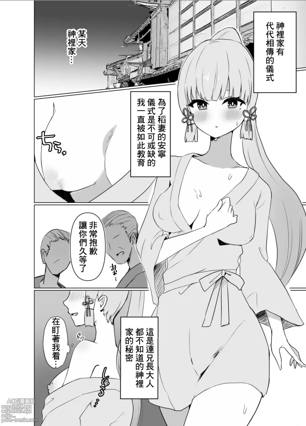 Page 1 of doujinshi Kamisato-ke de Okonawareru Gishiki