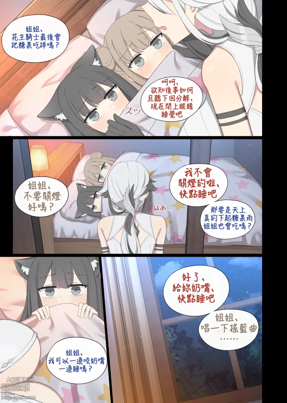 Page 2 of doujinshi 阿蕾奇诺