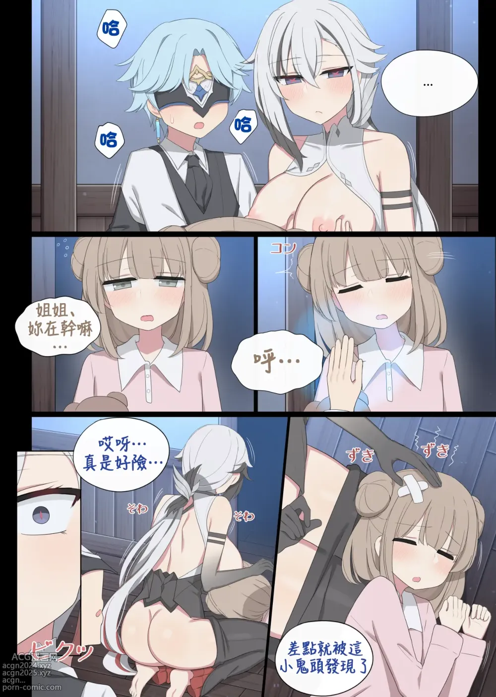 Page 16 of doujinshi 阿蕾奇诺