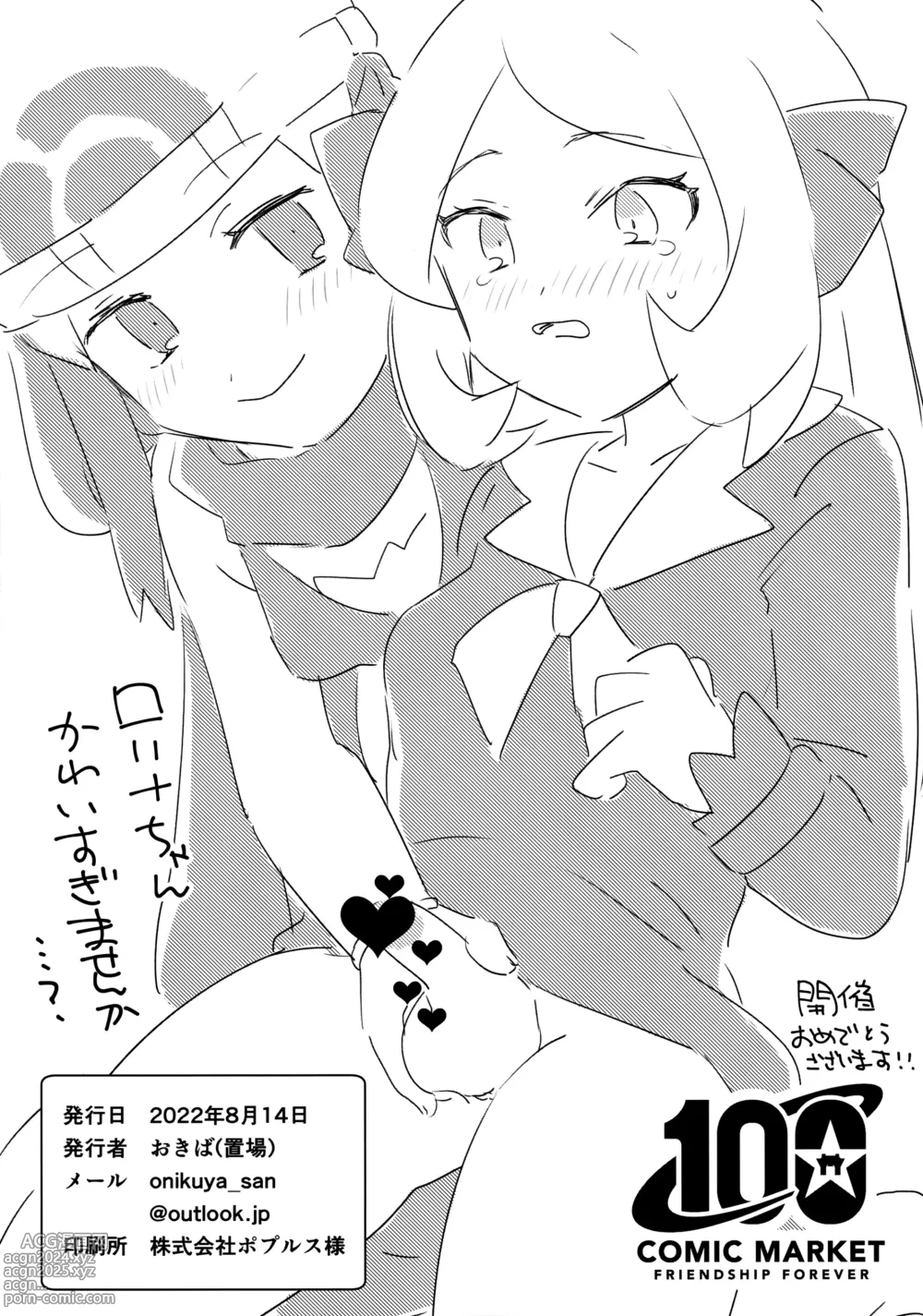 Page 7 of doujinshi Champion no Watakushi ga, Hikari-chan no Chinpo Nanka ni Makeru Wake ga Nai!