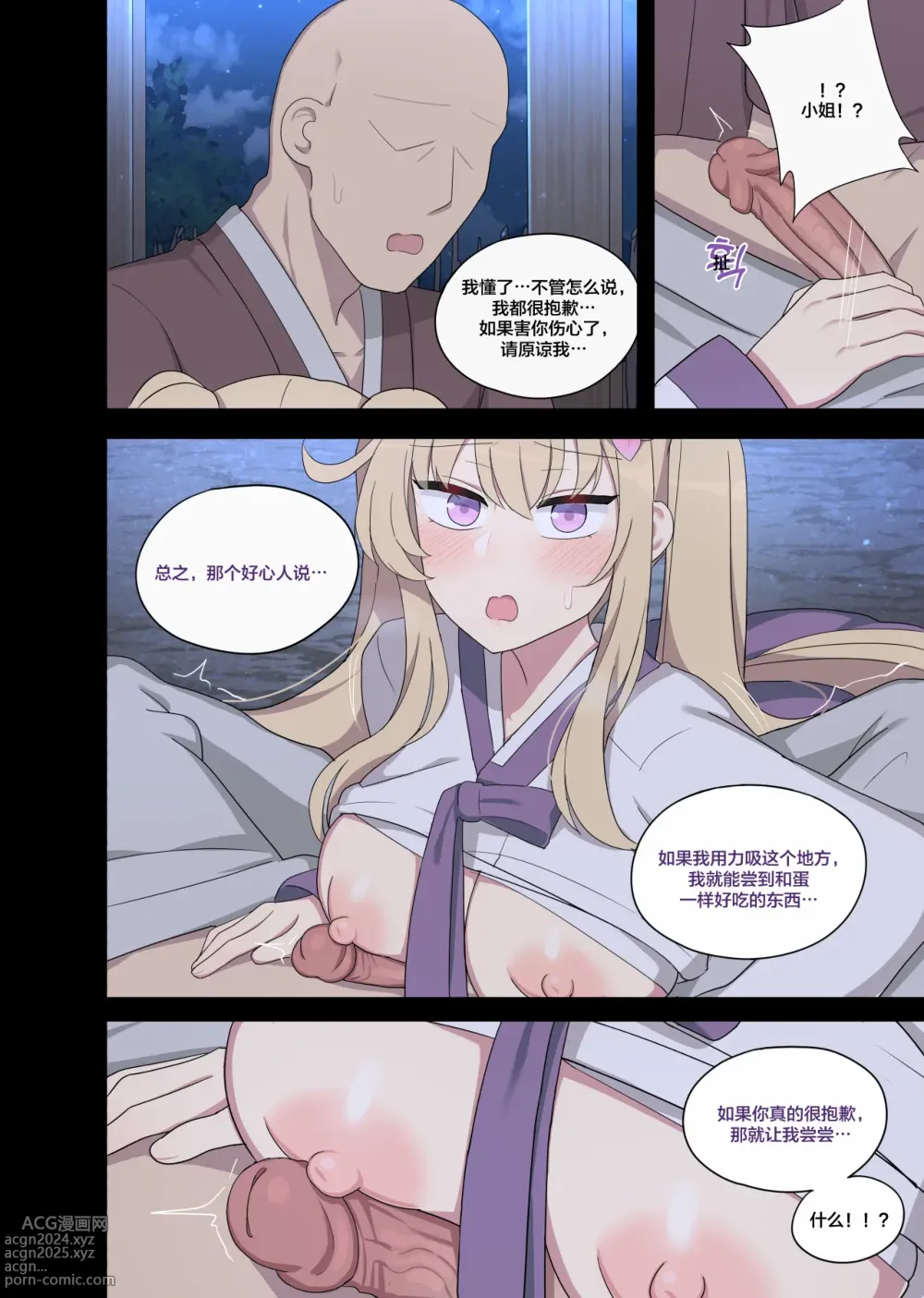 Page 11 of doujinshi The swallow that repaid a favor