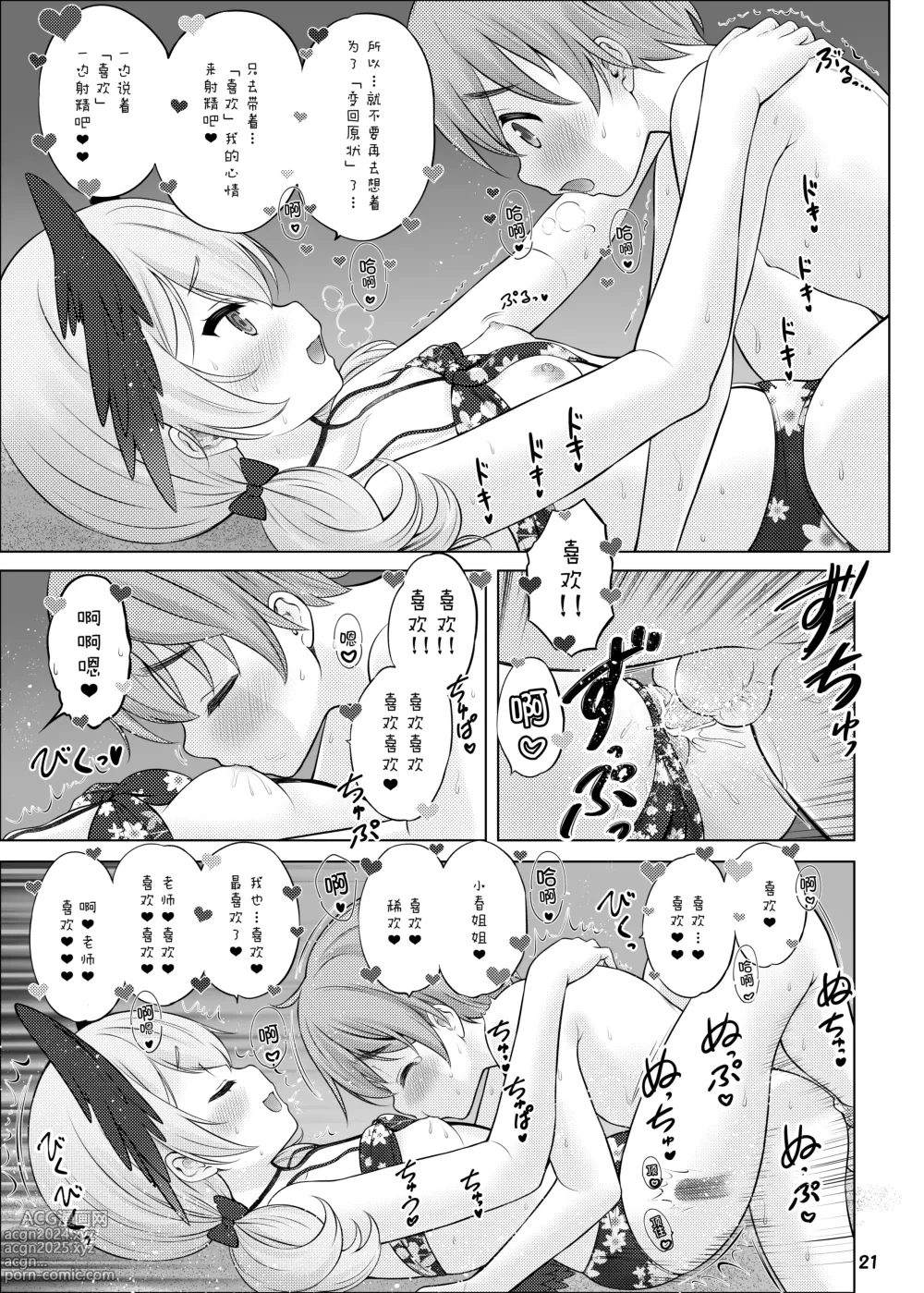 Page 20 of doujinshi Seigi Jitsugenjima