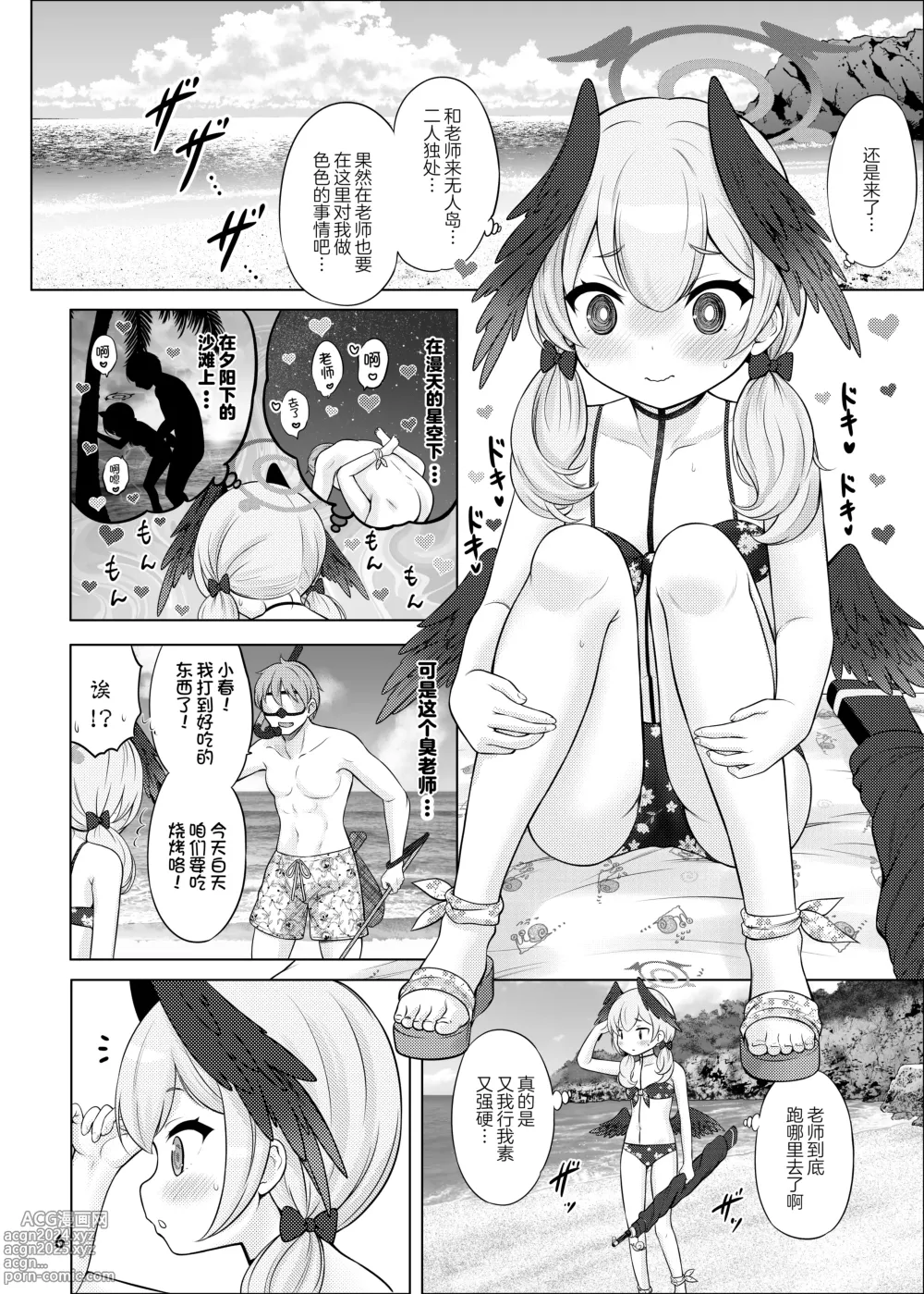 Page 5 of doujinshi Seigi Jitsugenjima