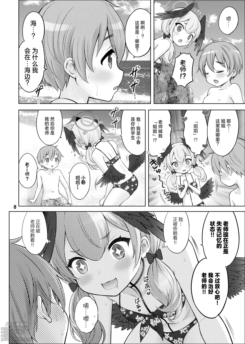 Page 7 of doujinshi Seigi Jitsugenjima