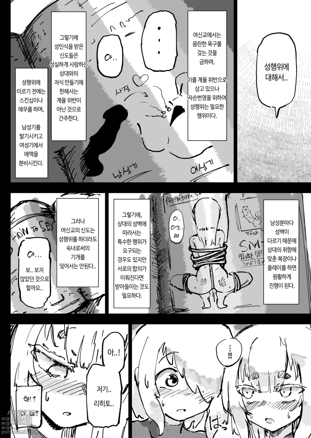 Page 11 of doujinshi Ikyou no Reizoku - Pagan slave｜이교의 예속