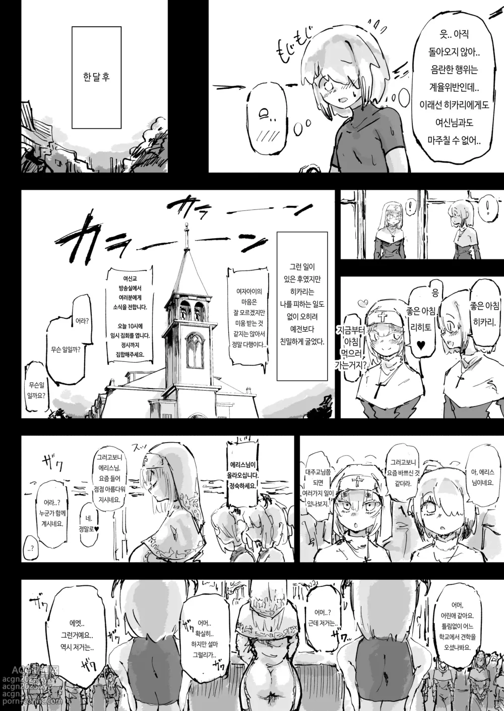 Page 14 of doujinshi Ikyou no Reizoku - Pagan slave｜이교의 예속