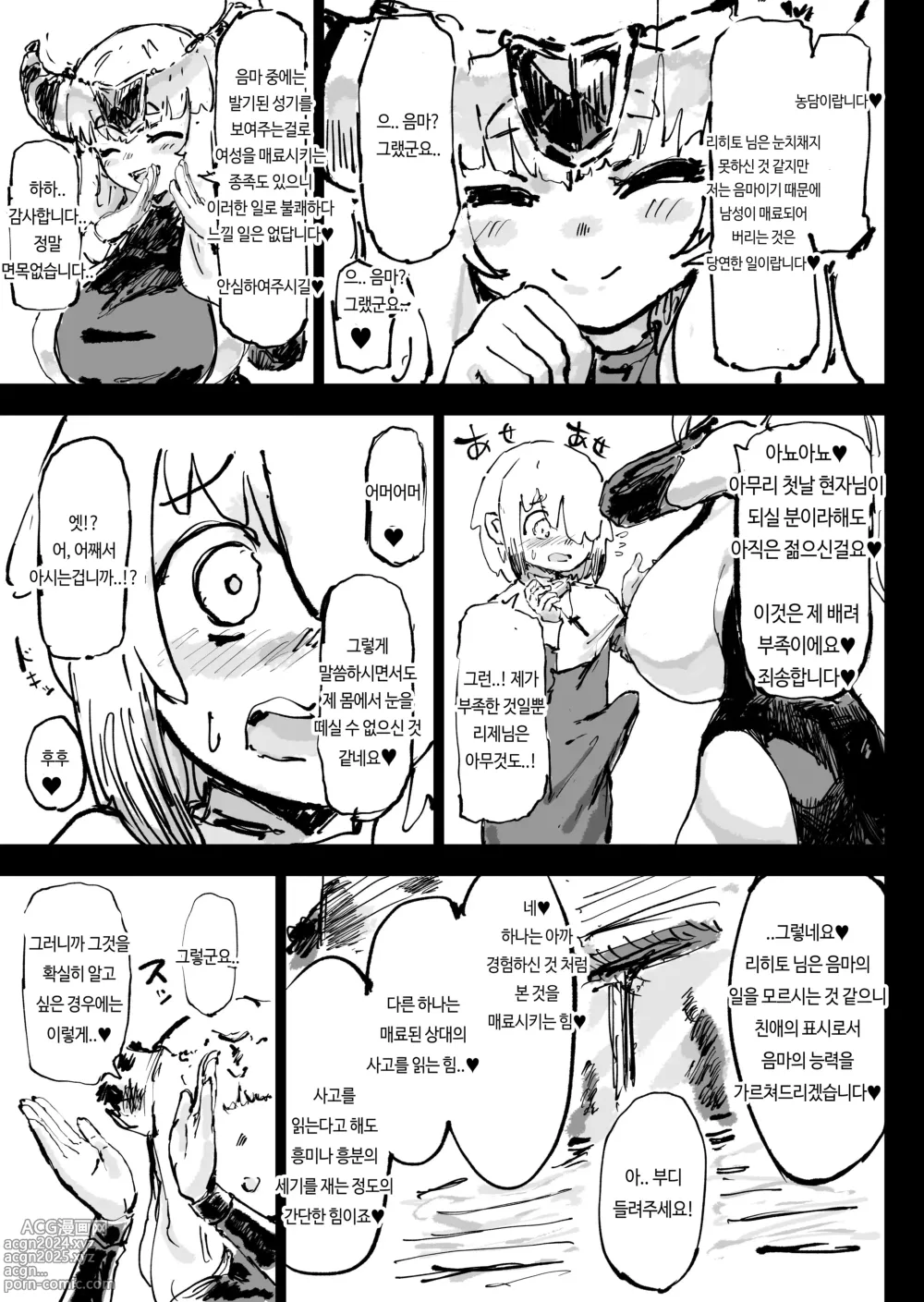 Page 24 of doujinshi Ikyou no Reizoku - Pagan slave｜이교의 예속