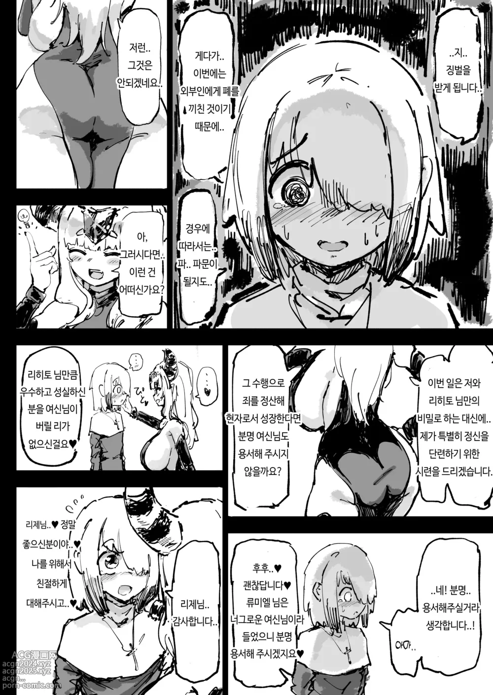 Page 27 of doujinshi Ikyou no Reizoku - Pagan slave｜이교의 예속