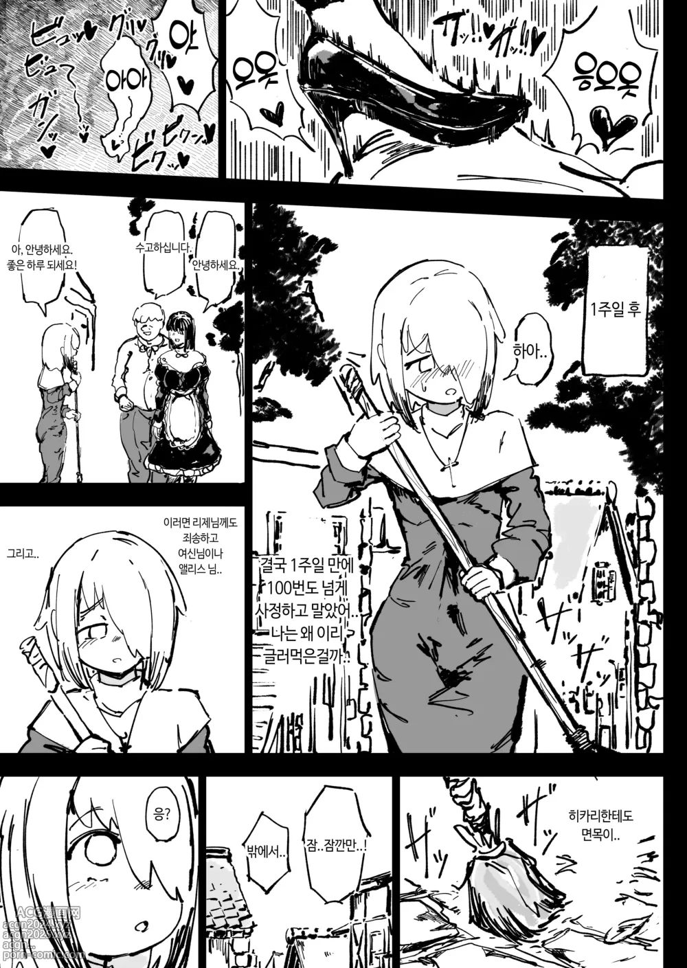 Page 40 of doujinshi Ikyou no Reizoku - Pagan slave｜이교의 예속