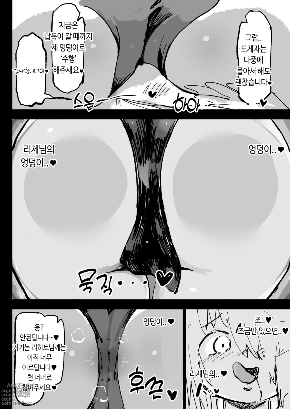 Page 47 of doujinshi Ikyou no Reizoku - Pagan slave｜이교의 예속