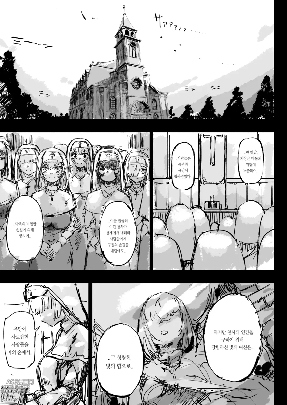 Page 6 of doujinshi Ikyou no Reizoku - Pagan slave｜이교의 예속