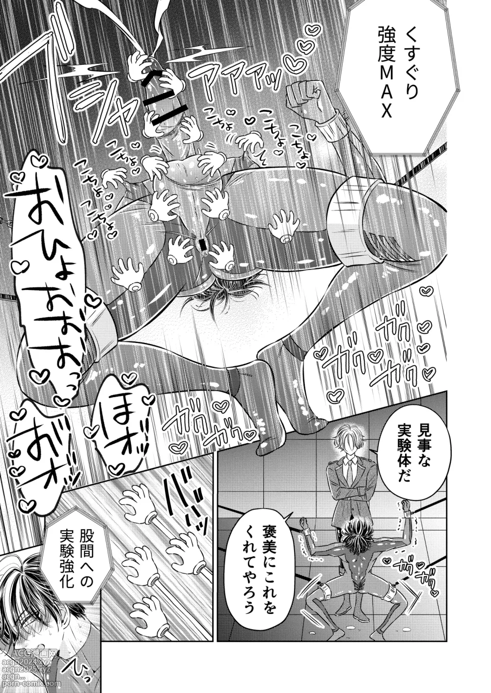 Page 15 of doujinshi Puraido no Takai Supai Okusuguri Renzoku Zetchou ーSupai Kusuguri Shiriizuuー