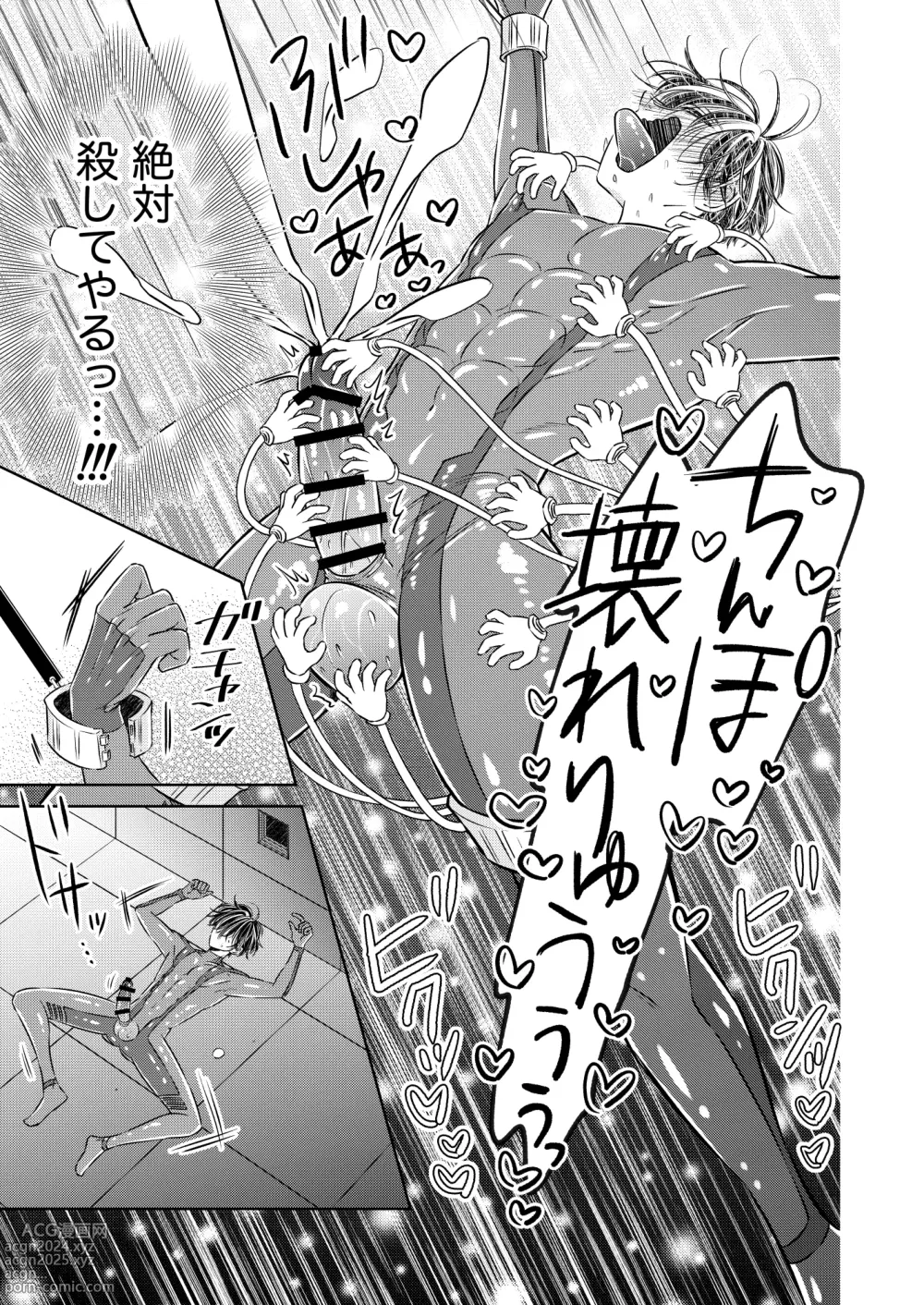 Page 17 of doujinshi Puraido no Takai Supai Okusuguri Renzoku Zetchou ーSupai Kusuguri Shiriizuuー