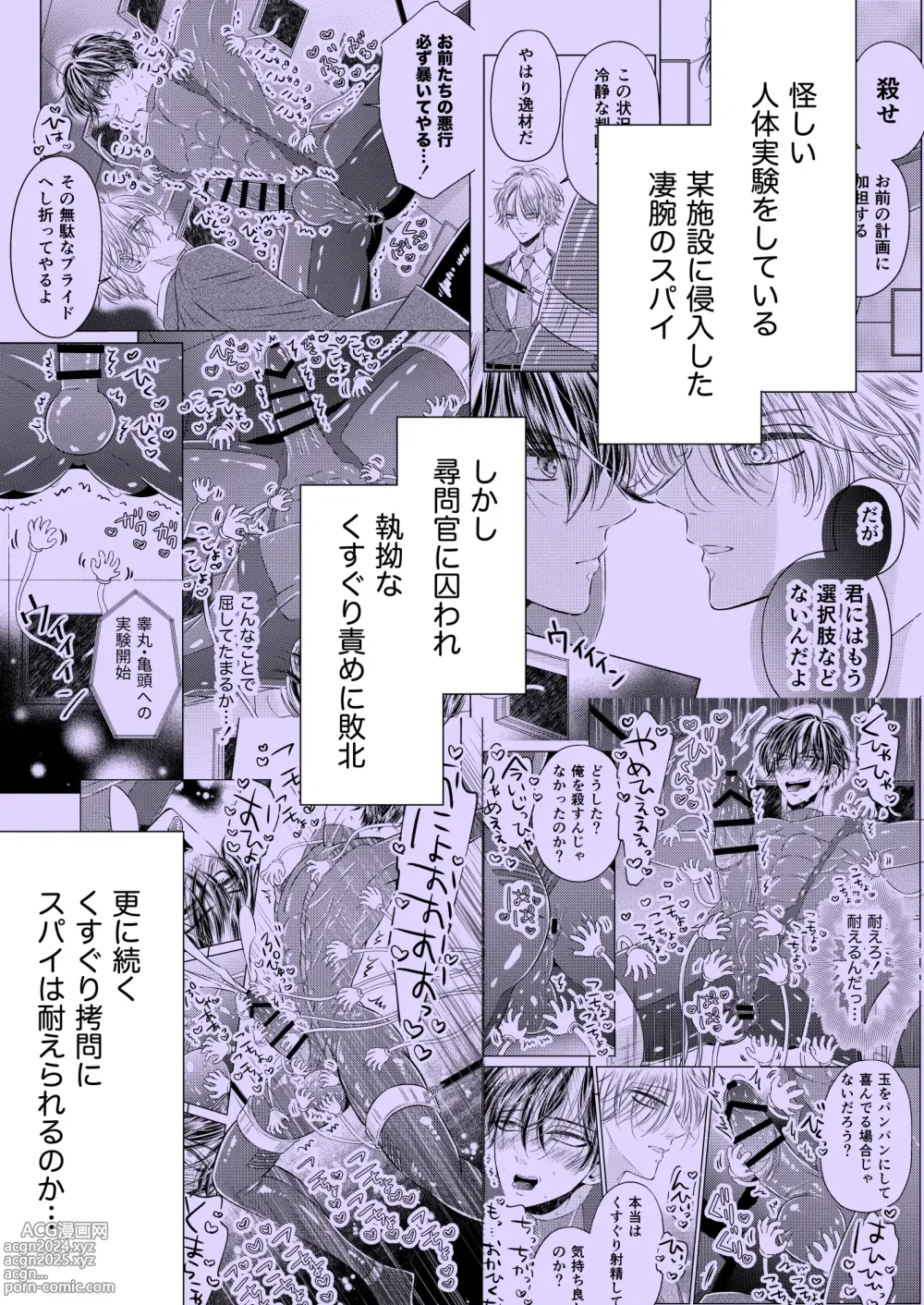 Page 19 of doujinshi Puraido no Takai Supai Okusuguri Renzoku Zetchou ーSupai Kusuguri Shiriizuuー