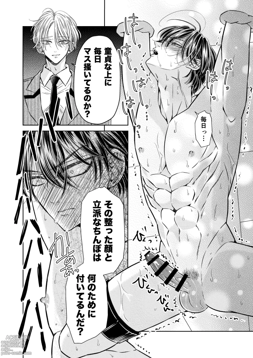 Page 26 of doujinshi Puraido no Takai Supai Okusuguri Renzoku Zetchou ーSupai Kusuguri Shiriizuuー