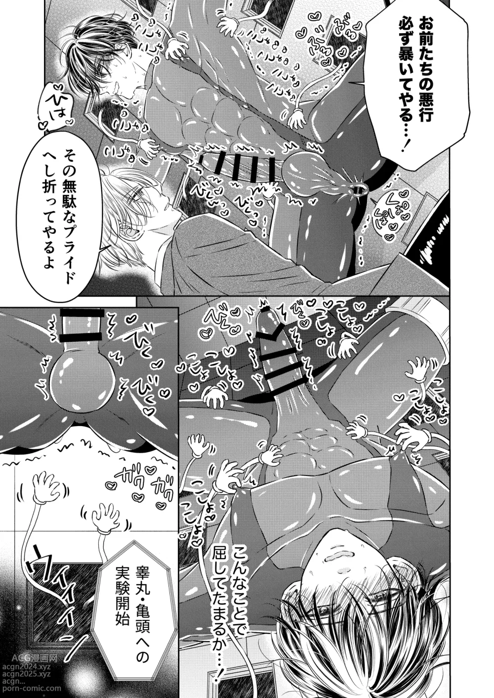 Page 9 of doujinshi Puraido no Takai Supai Okusuguri Renzoku Zetchou ーSupai Kusuguri Shiriizuuー